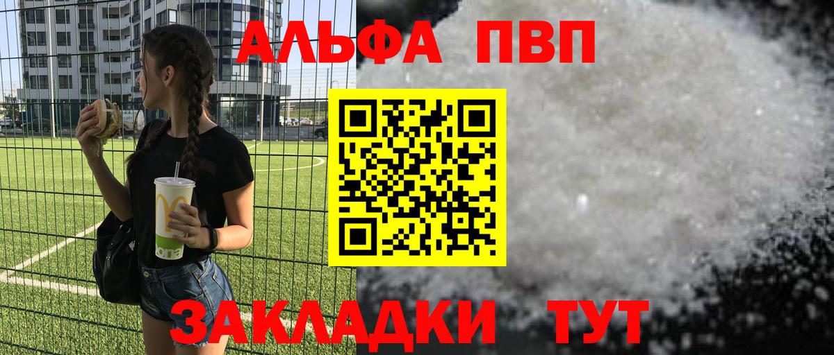 Alpha PVP мука  Вход с VPN  Альфа ПВП  Севастополь  A PVP Crystall 