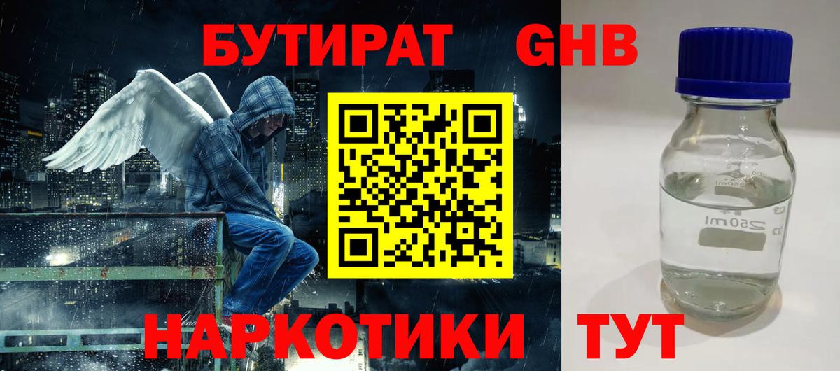 Бутират Butirat  Вход с VPN  Севастополь 