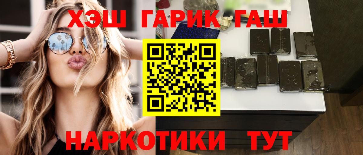 ГАШ хэш Севастополь