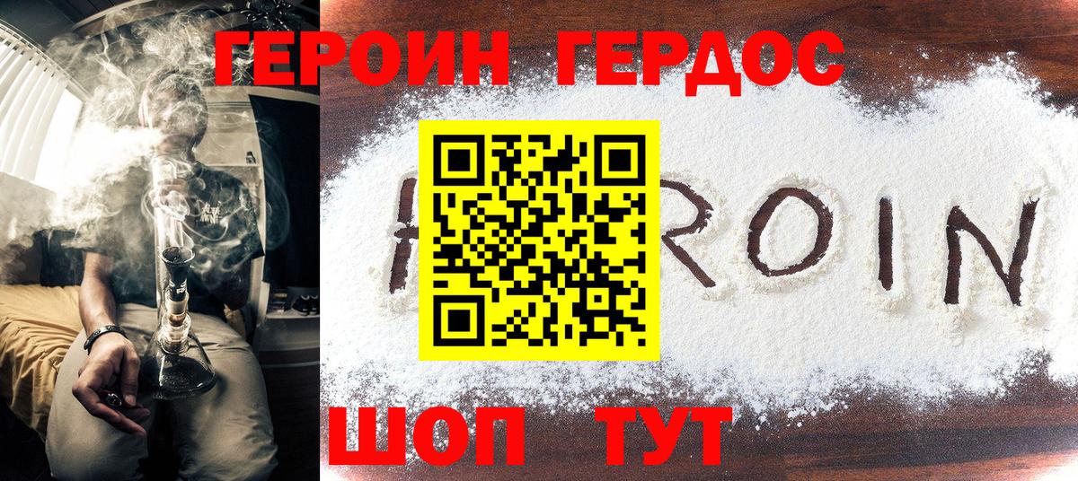 ГЕРОИН Афган  Вход с VPN  Севастополь 