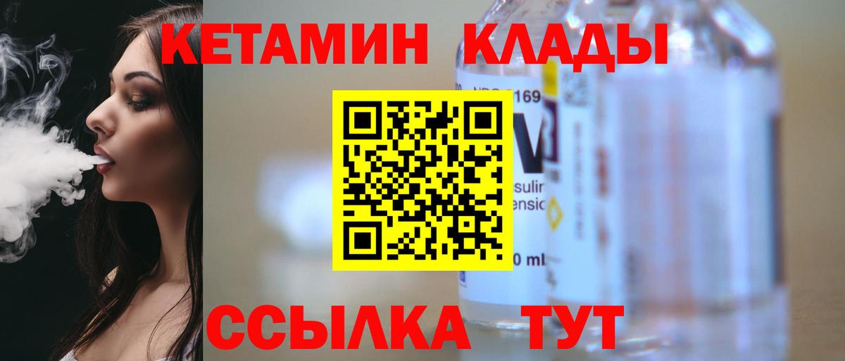 Севастополь  Кетамин VHQ  Вход с VPN 