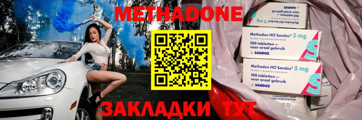 МЕТАДОН methadone  МЕТАДОН мёд  Вход с VPN  Севастополь 