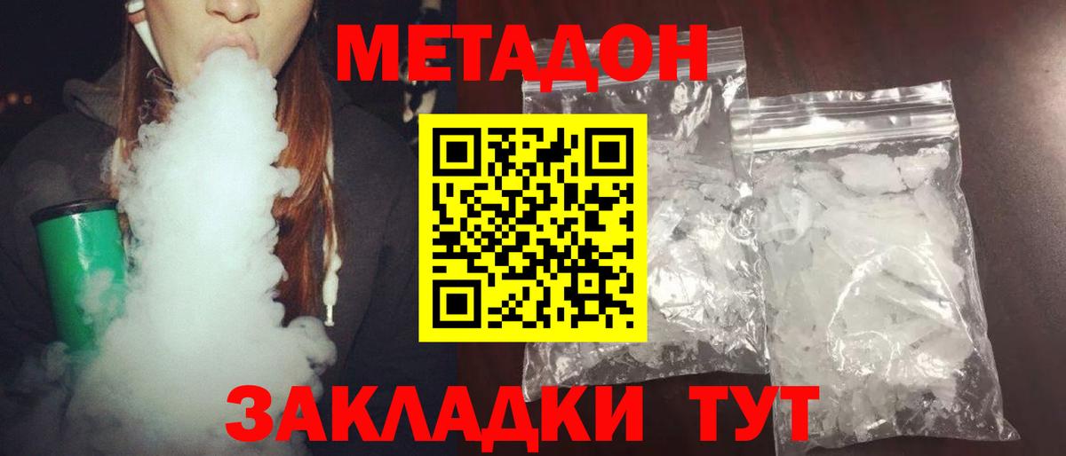 МЕТАДОН methadone Севастополь