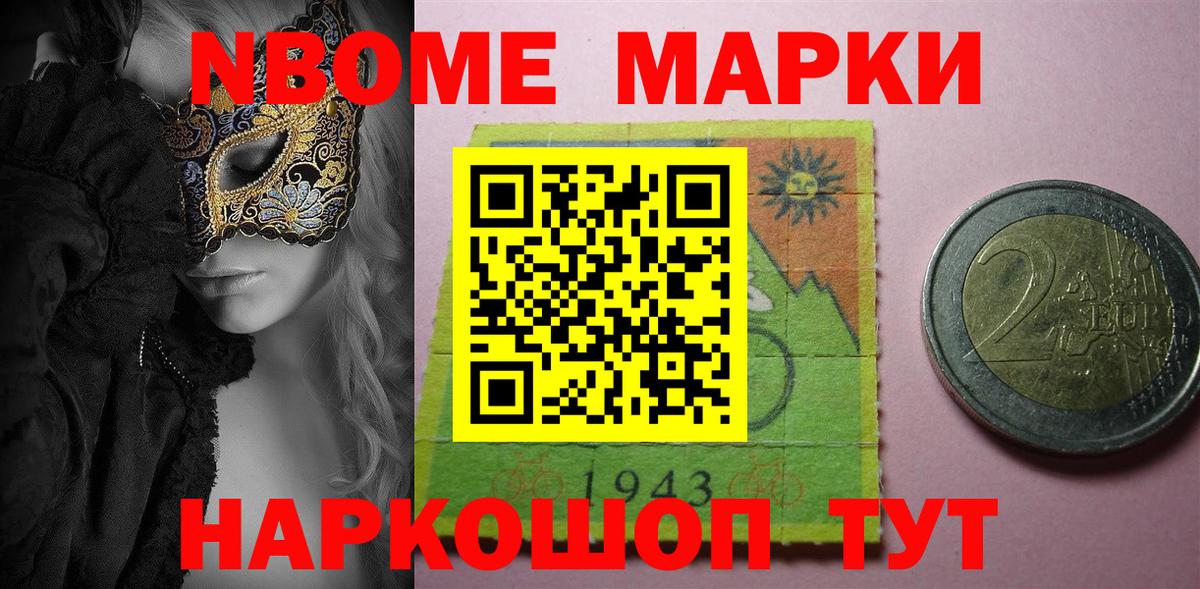 Севастополь  Наркотические марки 1500мкг  Вход с VPN 